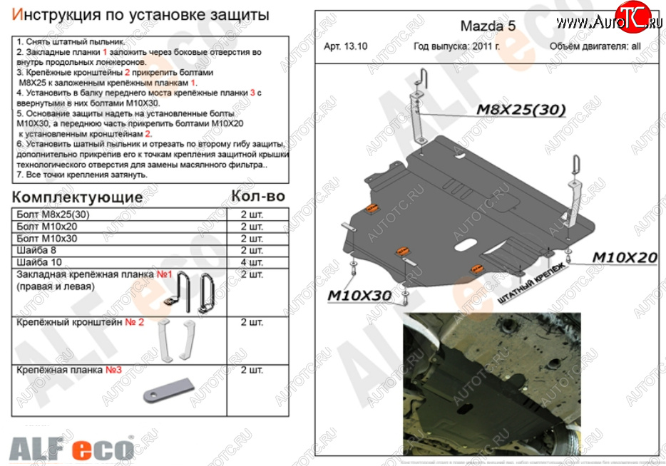 6 299 р. Защита картера двигателя и КПП (V-2,0) ALFECO  Mazda 3/Axela  BL (2009-2013) дорестайлинг седан, дорестайлинг, хэтчбэк 5 дв., рестайлинг седан, рестайлинг, хэтчбэк (Сталь 2 мм)  с доставкой в г. Нижний Новгород