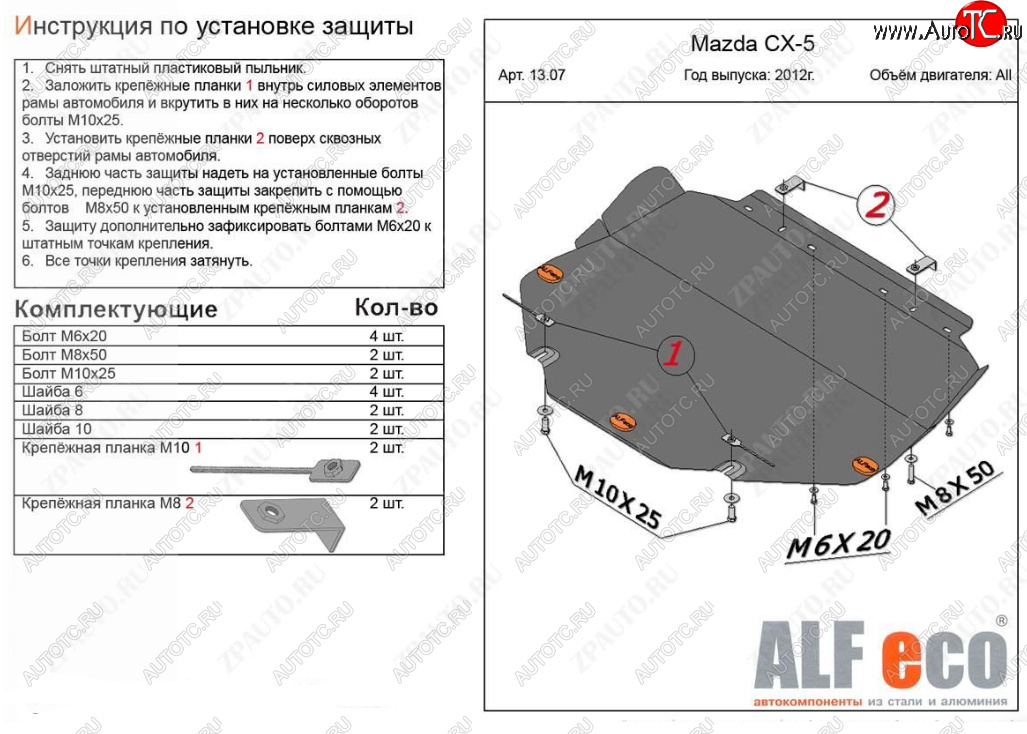 4 649 р. Защита картера двигателя и КПП (большая) ALFECO Mazda 3/Axela BM дорестайлинг седан (2013-2016) (Сталь 2 мм)  с доставкой в г. Нижний Новгород