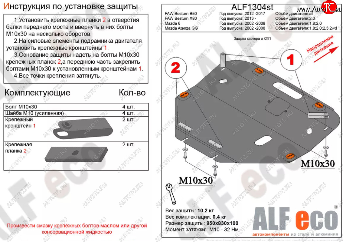 5 249 р. Защита картера двигателя и КПП (V-1,8; 2,0) ALFECO  Mazda 6 ( GG,  GG, GY) (2002-2008) лифтбэк дорестайлинг, седан дорестайлинг, универсал дорестайлинг, лифтбэк рестайлинг, седан рестайлинг, универсал рестайлинг (Сталь 2 мм)  с доставкой в г. Нижний Новгород