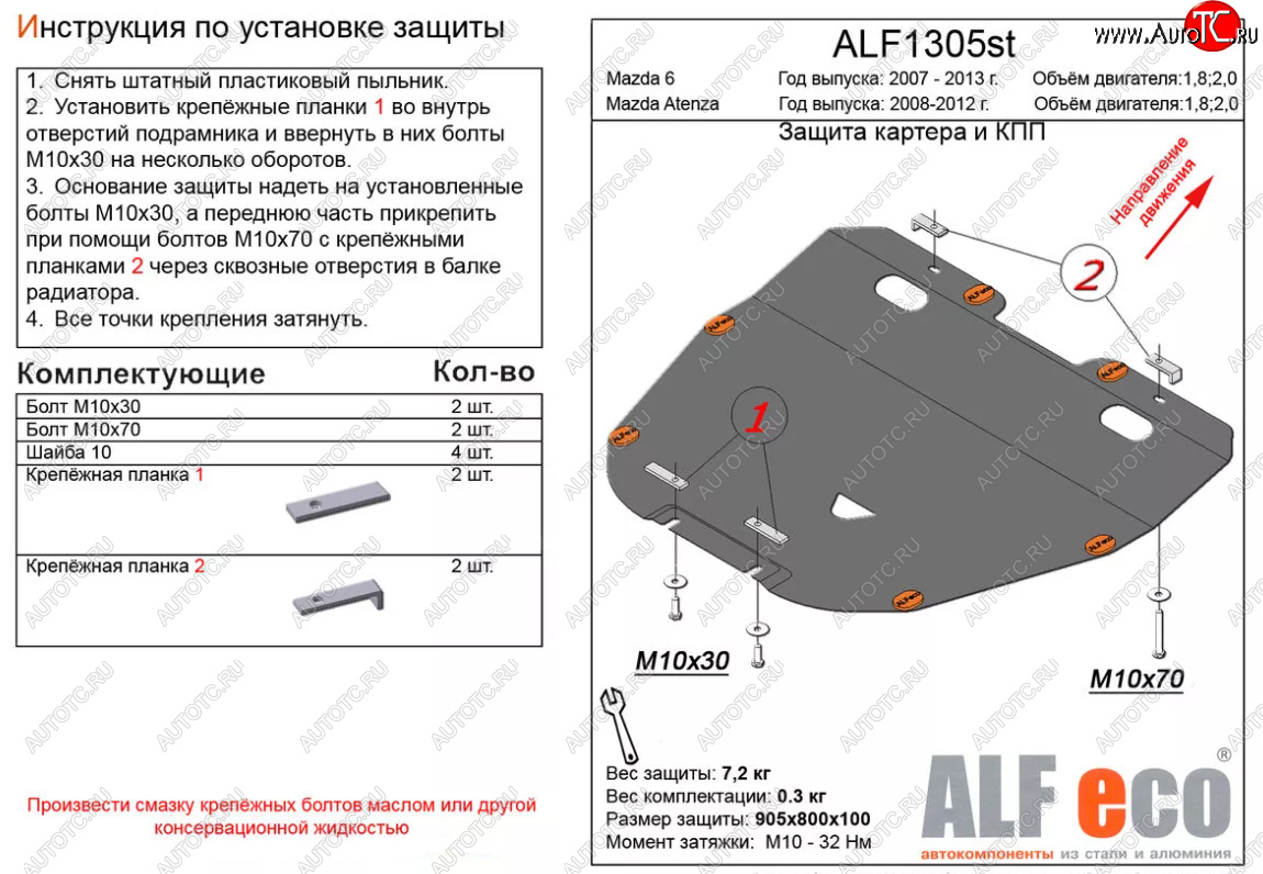 4 899 р. Защита картера двигателя и КПП (V-1,8; 2,0) ALFECO Mazda 6 GH рестайлинг лифтбэк (2010-2012) (Сталь 2 мм)  с доставкой в г. Нижний Новгород