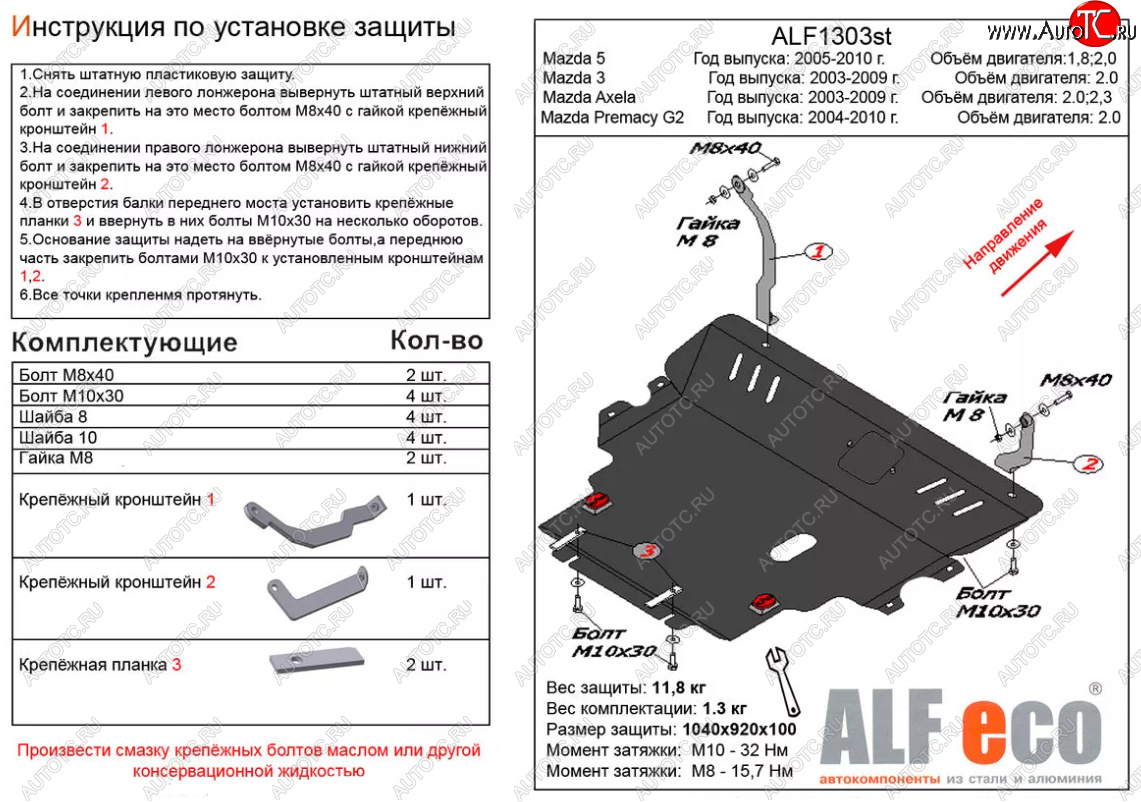 6 349 р. Защита картера двигателя и КПП (V-2,0; 2,3 2WD) ALFECO  Mazda 3/Axela  BK (2003-2009) дорестайлинг седан, дорестайлинг, хэтчбэк, рестайлинг седан, рестайлинг, хэтчбэк (Сталь 2 мм)  с доставкой в г. Нижний Новгород