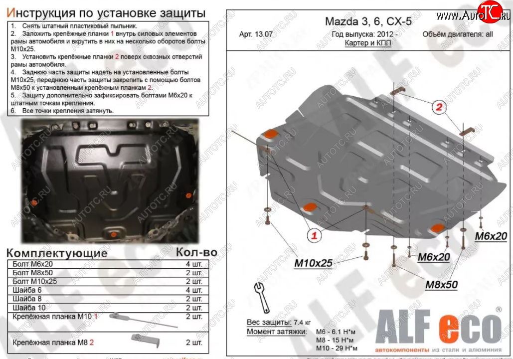 4 649 р. Защита картера двигателя и КПП (большая) ALFECO Mazda CX-5 KE дорестайлинг (2011-2014) (Сталь 2 мм)  с доставкой в г. Нижний Новгород