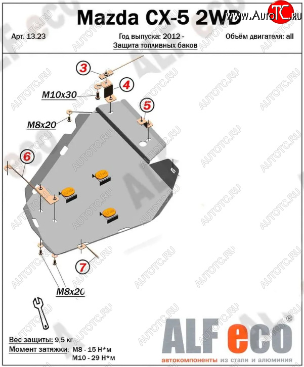 2 999 р. Защита топливного бака (V-2,0 2WD, левая сторона) ALFECO Mazda CX-5 KE рестайлинг (2015-2017) (Сталь 2 мм)  с доставкой в г. Нижний Новгород