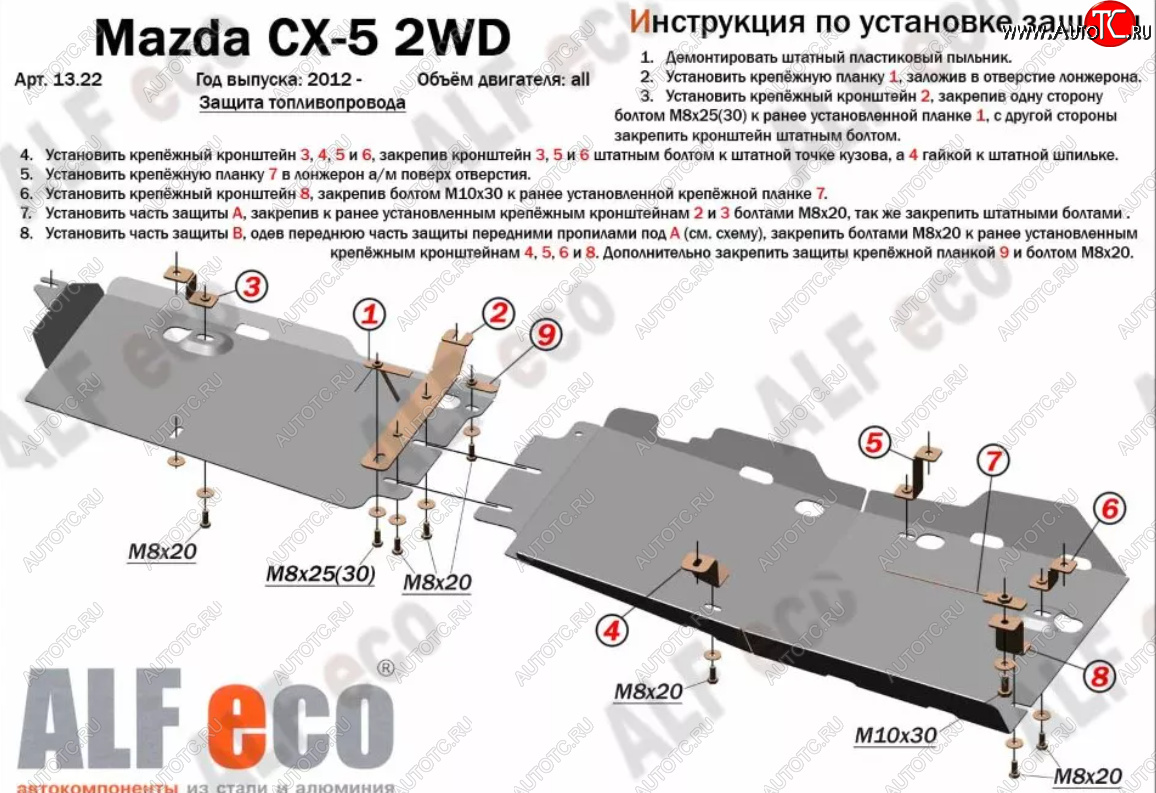 5 599 р. Защита топливопровода (V-2,0 2WD, 2 части) Alfeco Mazda CX-5 KE дорестайлинг (2011-2014) (Сталь 2 мм)  с доставкой в г. Нижний Новгород