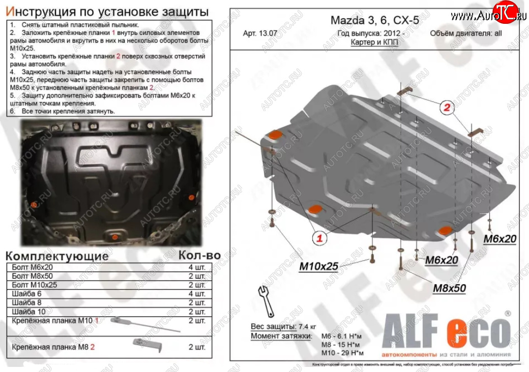 4 649 р. Защита картера двигателя и КПП (V-2,5, большая) ALFECO  Mazda CX-9  TC (2015-2024) дорестайлинг, рестайлинг (Сталь 2 мм)  с доставкой в г. Нижний Новгород