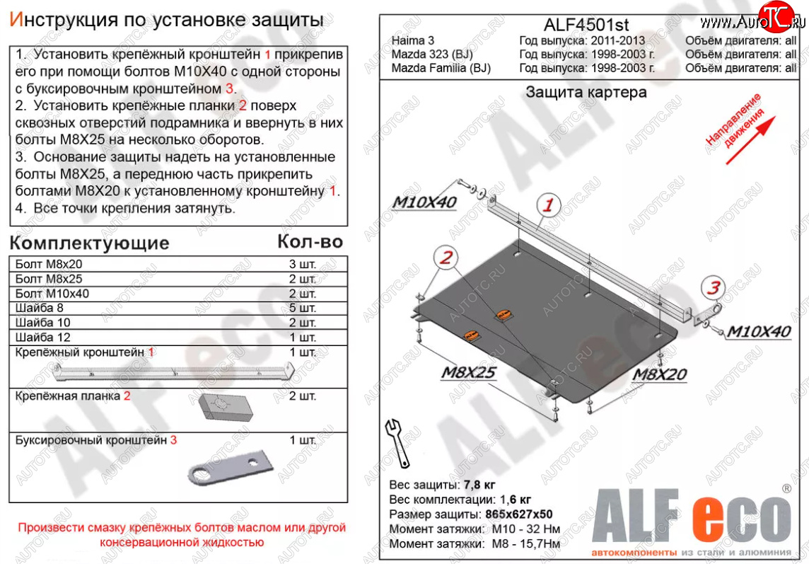 3 399 р. Защита картера двигателя и КПП ALFECO Mazda 323/Familia седан BJ дорестайлинг (1998-2000) (Сталь 2 мм)  с доставкой в г. Нижний Новгород