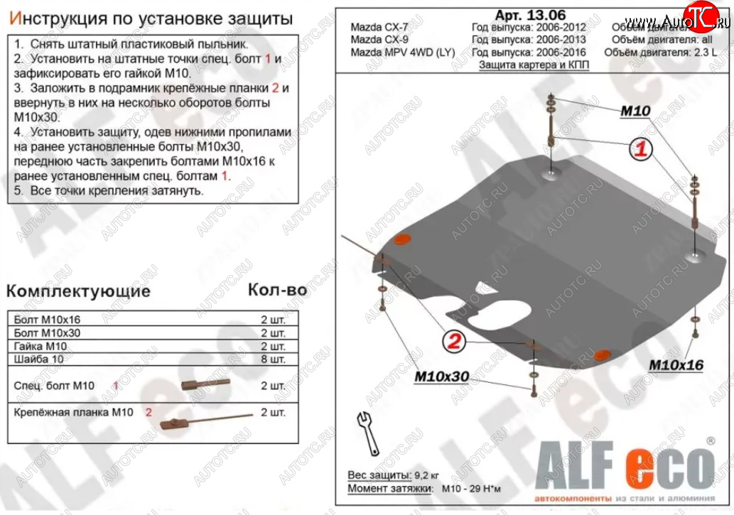 5 199 р. Защита картера двигателя и КПП (V-2,3) ALFECO  Mazda MPV  LY (2006-2016) дорестайлинг, рестайлинг (Сталь 2 мм)  с доставкой в г. Нижний Новгород