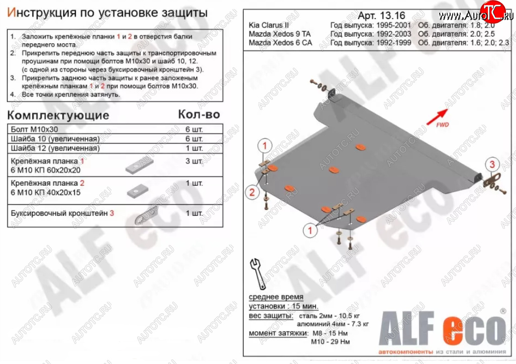 5 649 р. Защита картера двигателя и КПП (V-2,0; 2,5) ALFECO  Mazda Xedos 9  TA (1993-2000) дорестайлинг (Сталь 2 мм)  с доставкой в г. Нижний Новгород