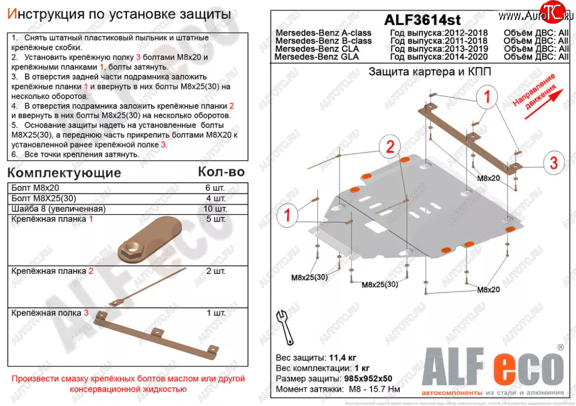 5 799 р. Защита картера двигателя и КПП (V-1,6;2,0T;2,0CDI MT/AT) ALFECO  Mercedes-Benz A class  W176 (2012-2015) дорестайлинг, хэтчбэк 5 дв. (Сталь 2 мм)  с доставкой в г. Нижний Новгород