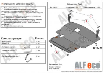 5 299 р. Защита картера двигателя и КПП (V-1,3; 1,5; 1,6; большая) ALFECO Mitsubishi Colt Z20, Z30 хэтчбэк 3 дв. дорестайлинг (2002-2009) (Сталь 2 мм)  с доставкой в г. Нижний Новгород. Увеличить фотографию 1