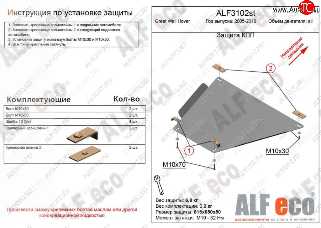 8 299 р. Защита КПП ALFECO  Great Wall Hover (2006-2010)  дорестайлинг (Алюминий 3 мм)  с доставкой в г. Нижний Новгород