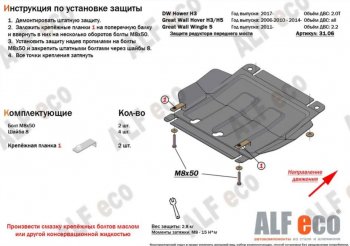 Защита редуктора переднего моста Alfeco Great Wall Hover  дорестайлинг (2006-2010)  (Алюминий 3 мм)