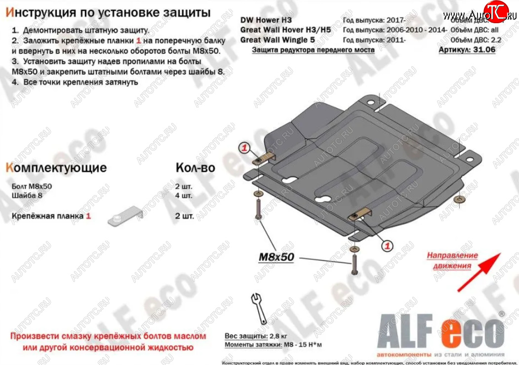 4 299 р. Защита редуктора переднего моста Alfeco Great Wall Hover  дорестайлинг (2006-2010) (Алюминий 3 мм)  с доставкой в г. Нижний Новгород