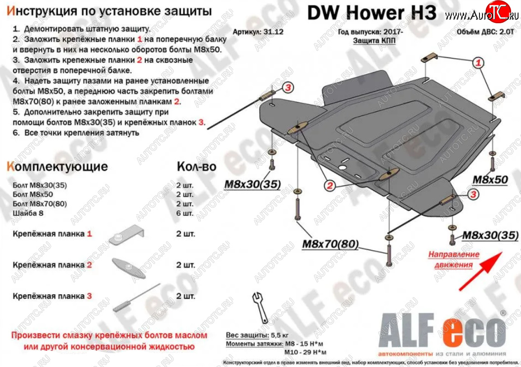 8 399 р. Защита КПП ALFECO  Great Wall Hover H3 (2010-2016)  дорестайлинг,  рестайлинг (Алюминий 3 мм)  с доставкой в г. Нижний Новгород