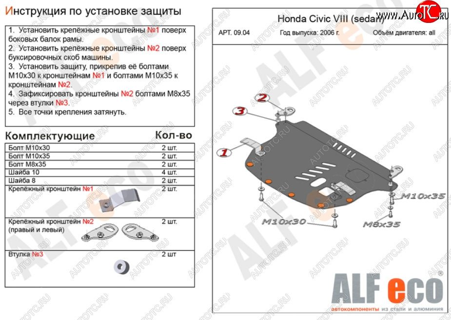 9 699 р. Защита картера двигателя и КПП Alfeco  Honda Civic  FD (2005-2011) седан дорестайлинг, седан рестайлинг (Алюминий 3 мм)  с доставкой в г. Нижний Новгород