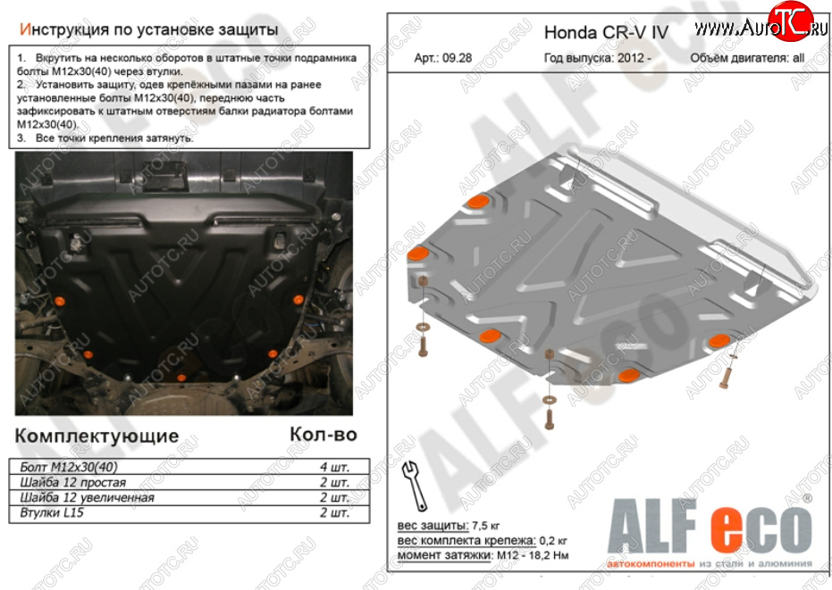 9 899 р. Защита картера двигателя и КПП (V-2,4) Alfeco  Honda CR-V  RM1,RM3,RM4 (2012-2015) дорестайлинг (Алюминий 3 мм)  с доставкой в г. Нижний Новгород