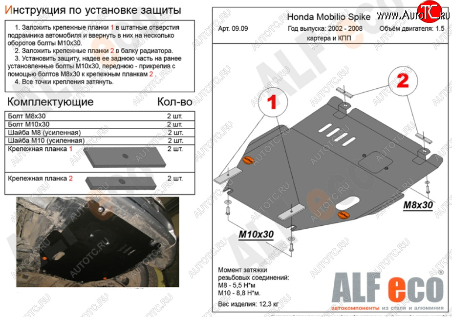 9 799 р. Защита картера двигателя и КПП Alfeco  Honda Jazz (2001-2008) (Алюминий 3 мм)  с доставкой в г. Нижний Новгород