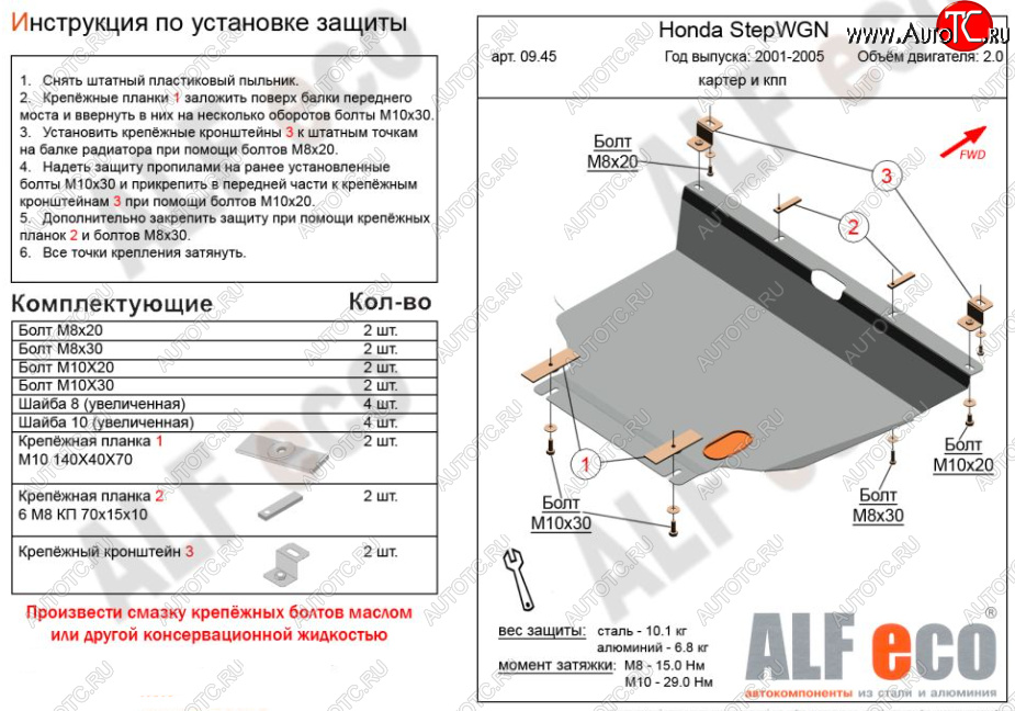 10 599 р. Защита картера двигателя и КПП (V-2,0, 2WD) ALFECO  Honda StepWagon  RF3,RF4 (2001-2005) минивэн дорестайлинг, минивэн рестайлинг (Алюминий 3 мм)  с доставкой в г. Нижний Новгород