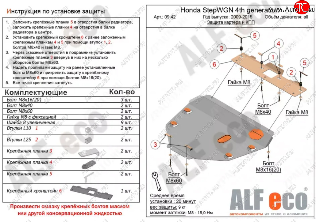 9 799 р. Защита картера двигателя и КПП (2WD) Alfeco  Honda StepWagon  RK (2009-2015) минивэн дорестайлинг, минивэн рестайлинг (Алюминий 3 мм)  с доставкой в г. Нижний Новгород