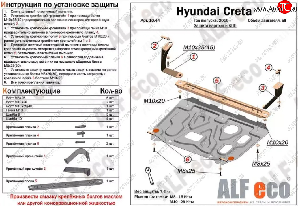 8 399 р. Защита картера двигателя и КПП (установка на кронштейны) Alfeco  Hyundai Creta  GS (2015-2021) дорестайлинг, рестайлинг (Алюминий 3 мм)  с доставкой в г. Нижний Новгород