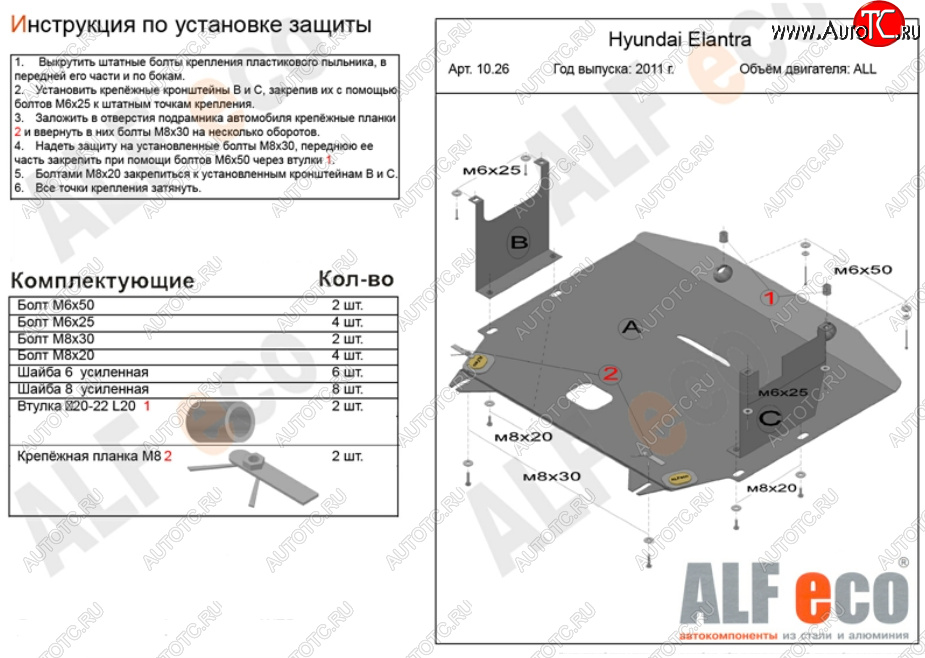 11 599 р. Защита картера двигателя и КПП Alfeco  Hyundai Elantra  MD (2010-2016) дорестайлинг, рестайлинг (Алюминий 3 мм)  с доставкой в г. Нижний Новгород