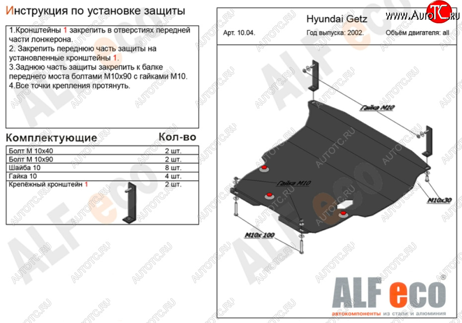 13 199 р. Защита картера двигателя и КПП Alfeco  Hyundai Getz  TB (2002-2011) хэтчбэк 5 дв. дорестайлинг, хэтчбэк 3 дв. рестайлинг (Алюминий 3 мм)  с доставкой в г. Нижний Новгород