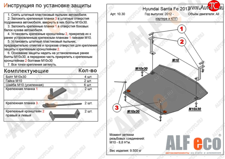 11 999 р. Защита картера двигателя и КПП Alfeco  Hyundai Grand Santa Fe  1 DM (2013-2018) дорестайлинг, рестайлинг (Алюминий 3 мм)  с доставкой в г. Нижний Новгород