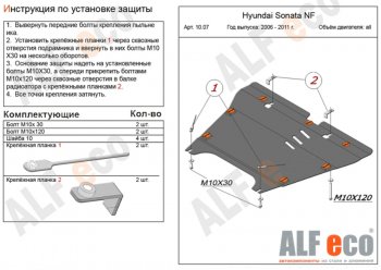 Защита картера двигателя и КПП Alfeco Hyundai (Хюндаи) Grandeur (Грандер)  TG (2005-2009) TG дорестайлинг