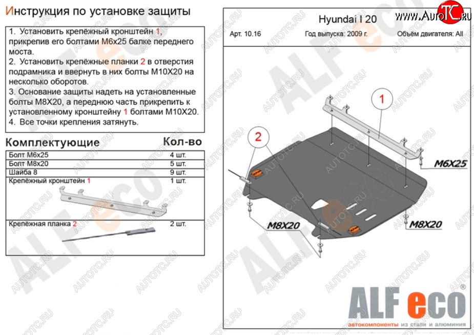 9 799 р. Защита картера двигателя и КПП Alfeco  Hyundai i20  PB (2008-2012) хэтчбэк дорестайлинг (Алюминий 3 мм)  с доставкой в г. Нижний Новгород