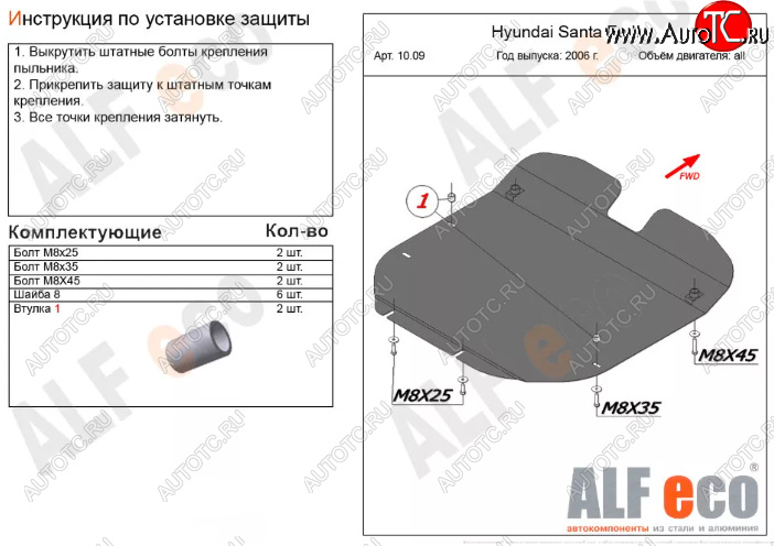 10 999 р. Защита картера двигателя и КПП Alfeco  Hyundai Santa Fe  CM (2006-2012) дорестайлинг, рестайлинг (Алюминий 3 мм)  с доставкой в г. Нижний Новгород