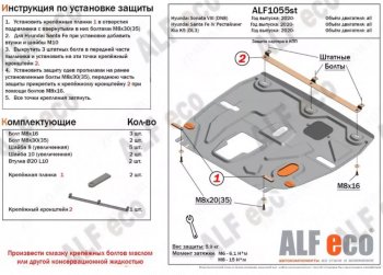 Защита картера двигателя и КПП Alfeco Hyundai (Хюндаи) Santa Fe (Санта)  TM (2020-2022) TM рестайлинг