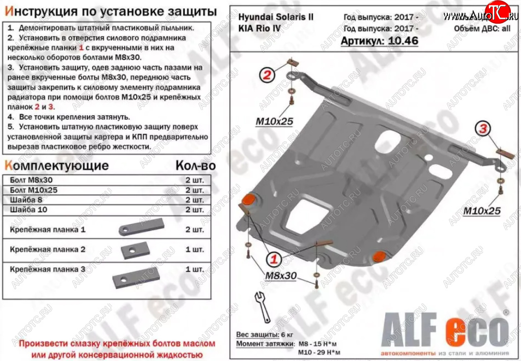 7 899 р. Защита картера двигателя и КПП (установка под пыльник) ALFECO  Hyundai Solaris  HCR (2017-2022) седан дорестайлинг, седан рестайлинг (Алюминий 4 мм)  с доставкой в г. Нижний Новгород