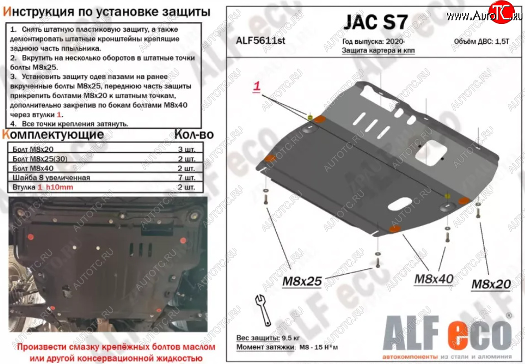 10 999 р. Защита картера двигателя и КПП (V-1,5) ALFECO  JAC S7 (2020-2024) рестайлинг (Алюминий 3 мм)  с доставкой в г. Нижний Новгород