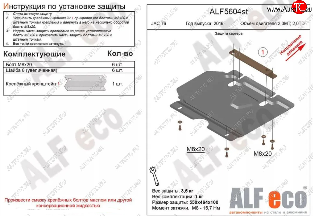 5 699 р. Защита картера двигателя (V-2,0MT; 2,0TD) Alfeco  JAC T6 (2018-2024) пикап (Алюминий 3 мм)  с доставкой в г. Нижний Новгород