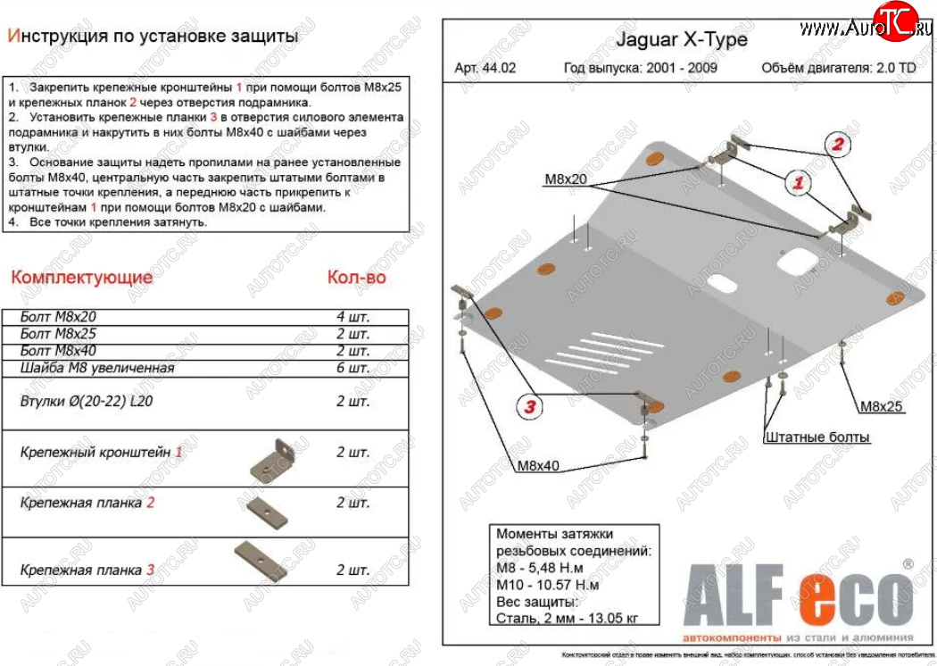 15 499 р. Защита картера двигателя и КПП (V-2,0TD) Alfeco  Jaguar X-type  X400 (2001-2009) (Алюминий 3 мм)  с доставкой в г. Нижний Новгород