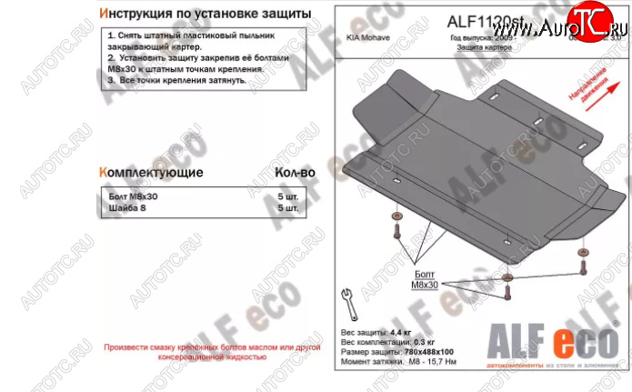 5 899 р. Защита картера двигателя (V-3,0) ALFECO  KIA Mohave  HM2 (2019-2022) (Алюминий 3 мм)  с доставкой в г. Нижний Новгород