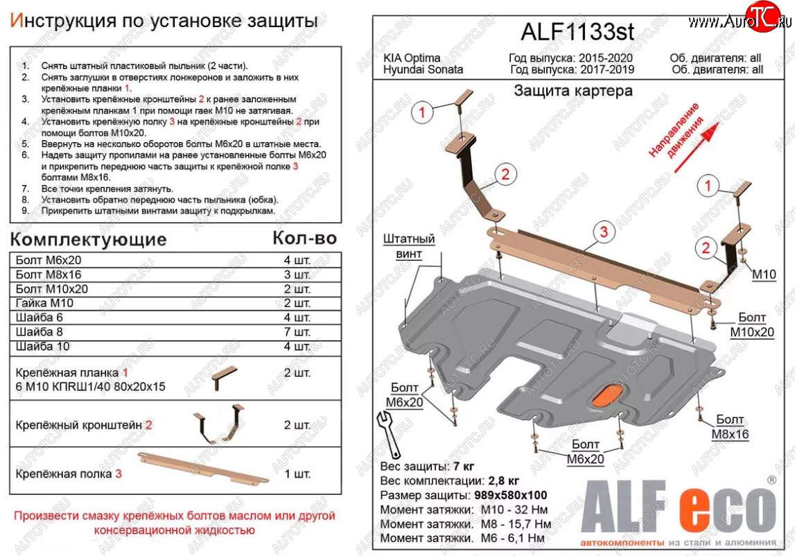 9 199 р. Защита картера двигателя и КПП Alfeco  KIA Optima ( 4 JF,  JF) (2016-2020) дорестайлинг седан, седан рестайлинг (Алюминий 3 мм)  с доставкой в г. Нижний Новгород