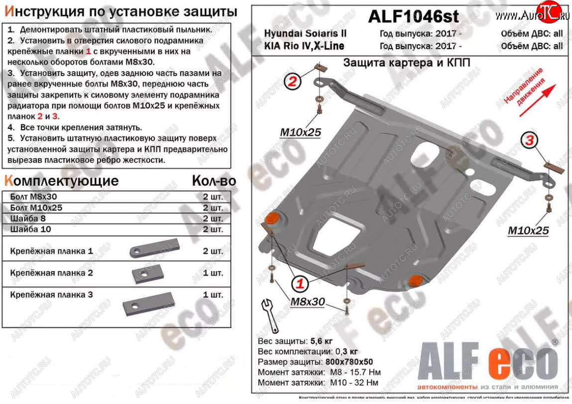 7 899 р. Защита картера двигателя и КПП (установка под пыльник) ALFECO  KIA Rio  4 YB (2017-2024) дорестайлинг, хэтчбэк, рестайлинг, хэтчбэк (Алюминий 3 мм)  с доставкой в г. Нижний Новгород