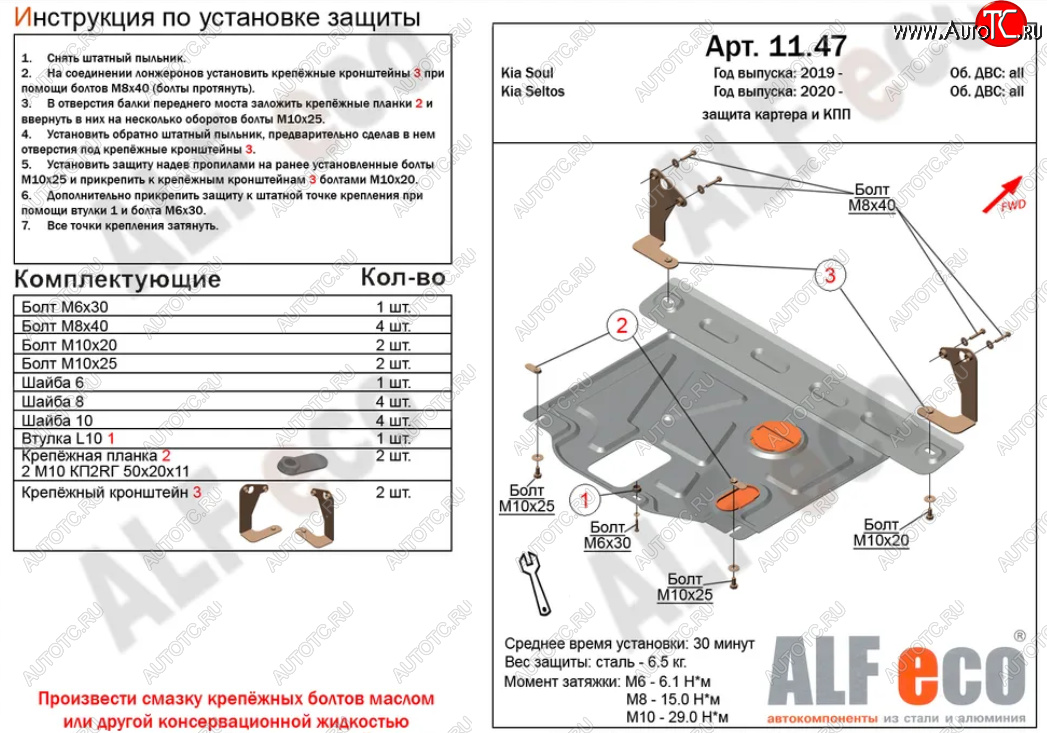 8 399 р. Защита картера двигателя и КПП Alfeco  KIA Seltos (2019-2024) (Алюминий 3 мм)  с доставкой в г. Нижний Новгород