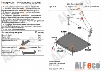 Защита картера двигателя и КПП Alfeco KIA (КИА) Sorento (Соренто)  XM (2012-2015) XM рестайлинг