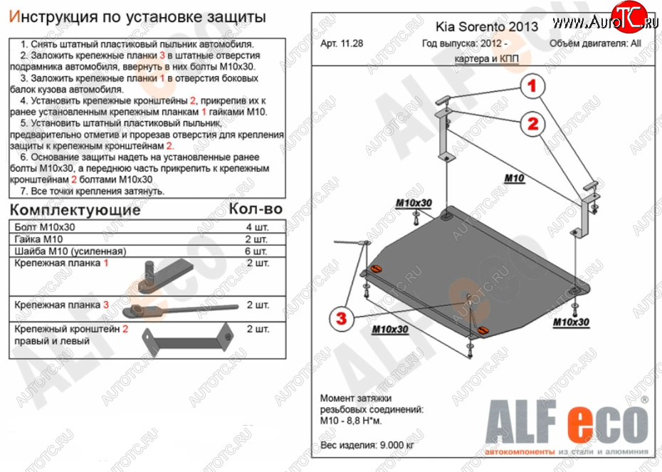 10 399 р. Защита картера двигателя и КПП Alfeco  KIA Sorento  XM (2012-2015) рестайлинг (Алюминий 3 мм)  с доставкой в г. Нижний Новгород