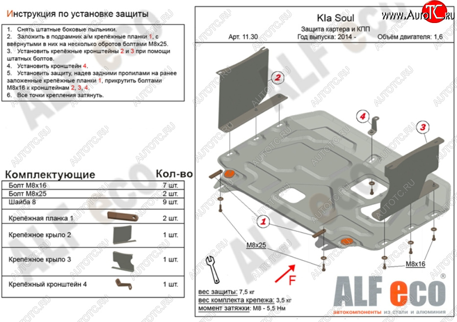 10 499 р. Защита картера двигателя и КПП Alfeco  KIA Soul  PS (2014-2019) дорестайлинг, рестайлинг (Алюминий 3 мм)  с доставкой в г. Нижний Новгород