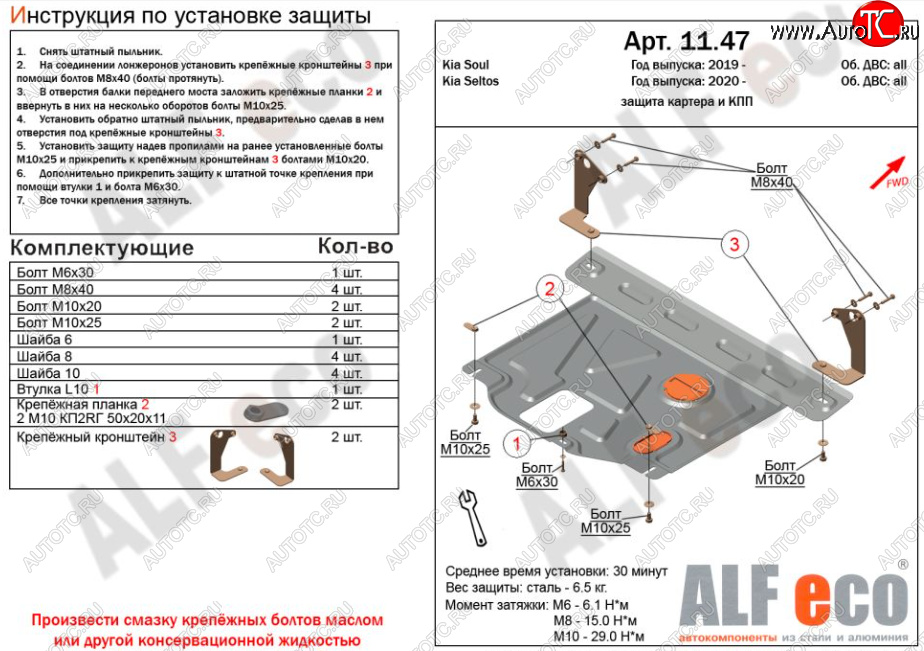 8 399 р. Защита картера двигателя и КПП Alfeco  KIA Soul  SK3 (2018-2022) (Алюминий 3 мм)  с доставкой в г. Нижний Новгород