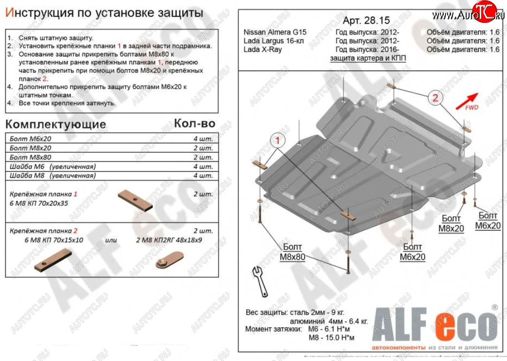 10 399 р. Защита картера двигателя и КПП (V-1,6МТ, 16-кл) Alfeco  Лада Ларгус (2012-2024) дорестайлинг R90, рестайлинг R90 (Алюминий 3 мм)  с доставкой в г. Нижний Новгород