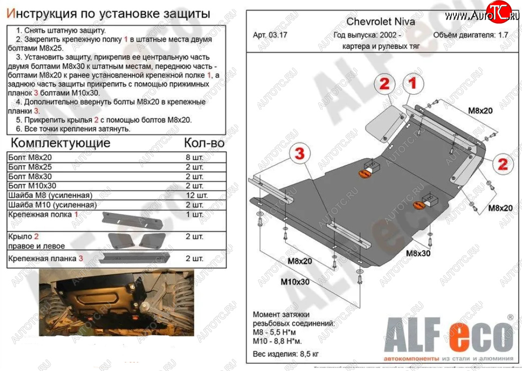 10 899 р. Защита картера двигателя и рулевых тяг (V-1,7) Alfeco  Лада Нива Трэвел (2021-2024) (212300-80) (Алюминий 3 мм)  с доставкой в г. Нижний Новгород