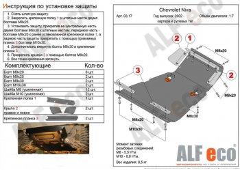 20 899 р. Защита картера двигателя, рулевых тяг, КПП и РК (V-1,7, 3 части) Alfeco  Лада Нива Трэвел (2021-2024) (212300-80) (Алюминий 3 мм)  с доставкой в г. Нижний Новгород. Увеличить фотографию 3