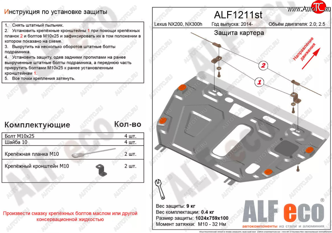 10 999 р. Защита картера двигателя и КПП (V-3,0) Alfeco  Lexus NX300h  Z10 (2014-2017) дорестайлинг (Алюминий 3 мм)  с доставкой в г. Нижний Новгород