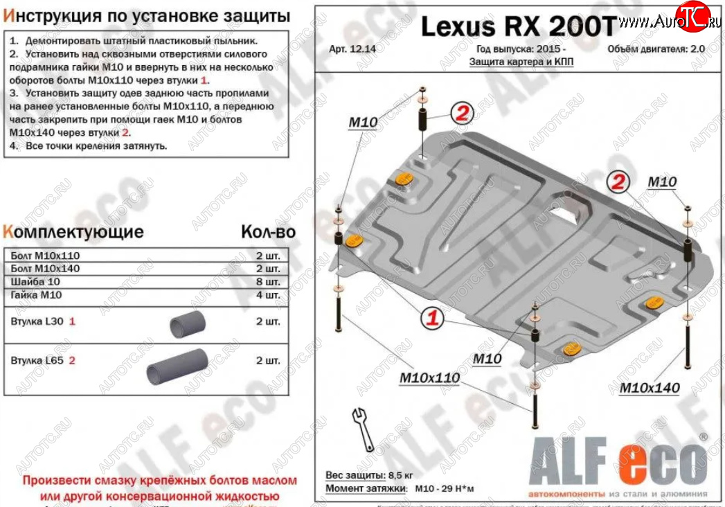 10 199 р. Защита картера двигателя и КПП (V-2,0Т) Alfeco  Lexus RX  200T (2015-2017) AL20 дорестайлинг (Алюминий 3 мм)  с доставкой в г. Нижний Новгород