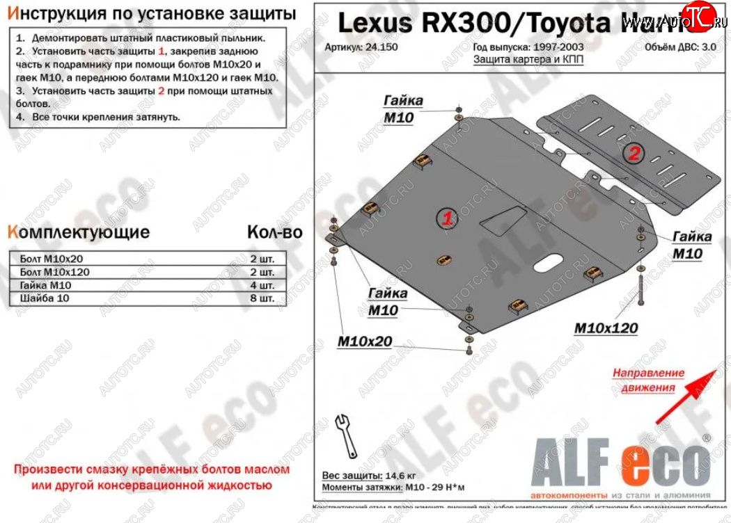 15 699 р. Защита картера двигателя и КПП (V-3,0) Alfeco  Lexus RX300  XU10 (1995-2001) дорестайлинг (Алюминий 3 мм)  с доставкой в г. Нижний Новгород