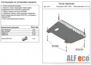 Защита картера двигателя и КПП (V-3,0; 3,3; 3,5) Alfeco  RX300  XU30, RX330  XU30, RX350  XU30